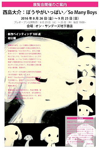 「ぼうやがいっぱい/So Many Boys」のフライヤー。