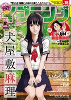 イブニング18号