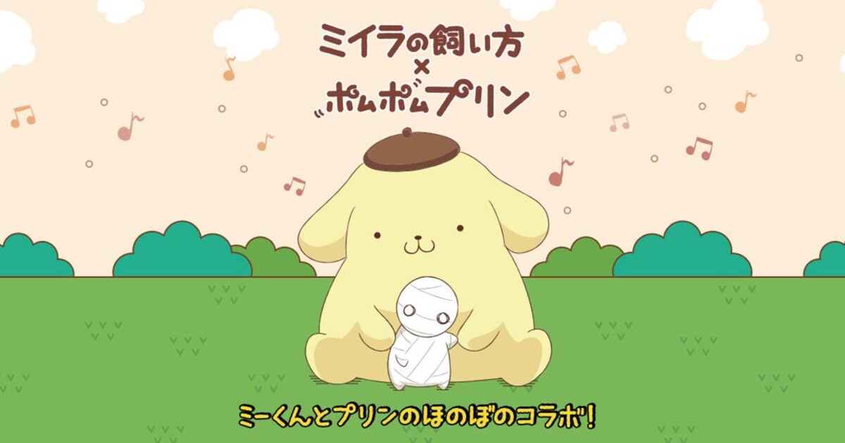 mi-kun_pompompurin__main06.jpg 