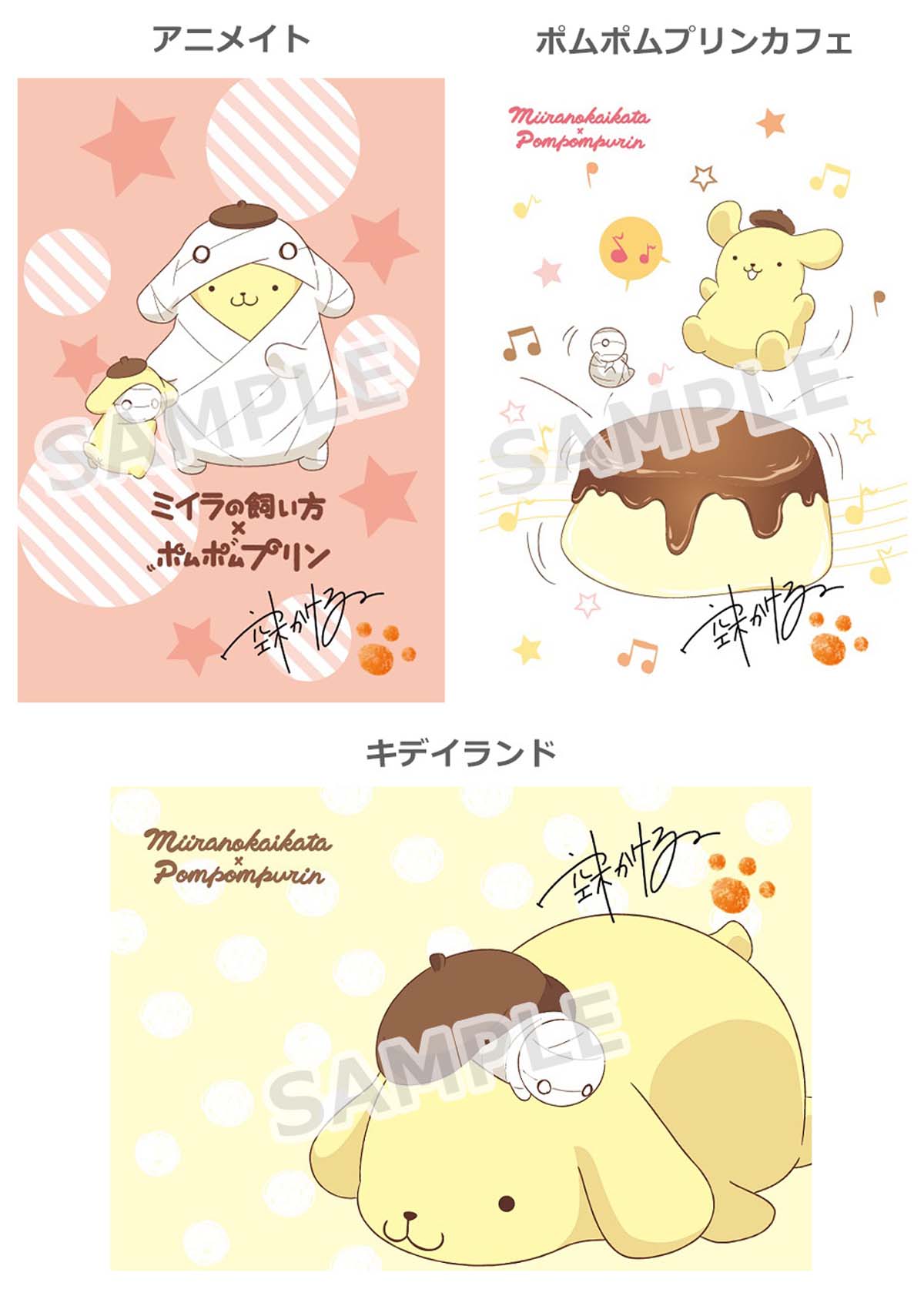 「ミイラの飼い方×ポムポムプリン」ポストカード