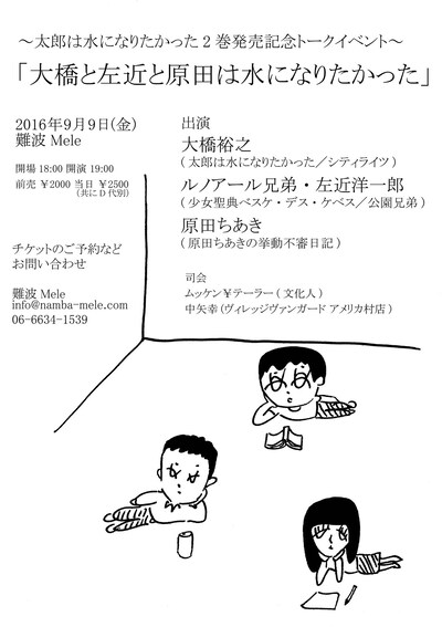 「大橋と左近と原田は水になりたかった」の告知ビジュアル。