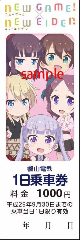 出町柳駅1日乗車券「キャラ集合1」