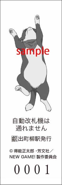 出町柳駅1日乗車券「キャラ集合1」裏面。