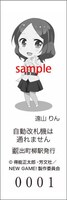 出町柳駅特別入場券「遠山りん」裏面。