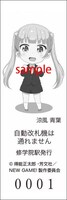 修学院駅特別入場券「涼風青葉1」裏面。