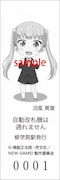 修学院駅特別入場券「涼風青葉1」裏面。