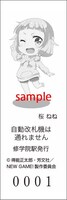 修学院駅特別入場券「桜ねね」裏面。