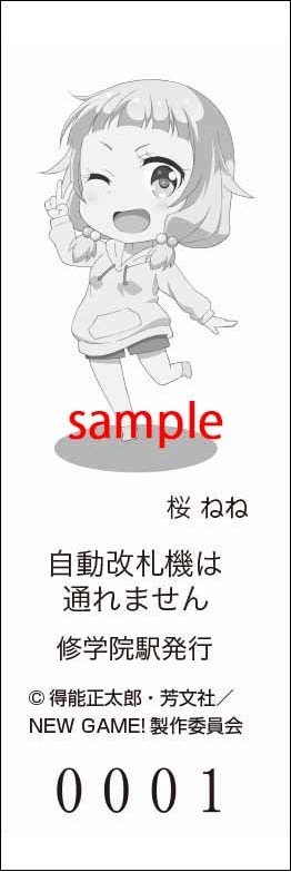 修学院駅特別入場券「桜ねね」裏面。