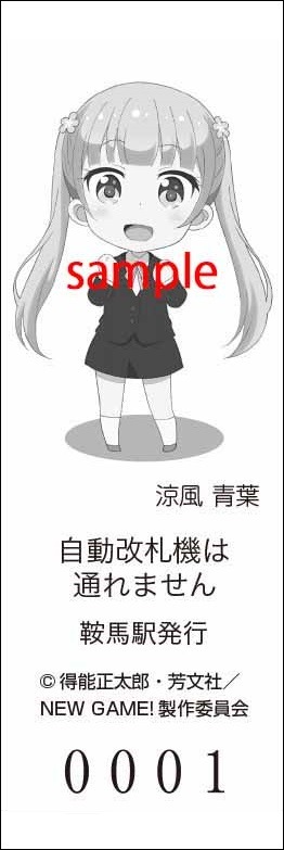 鞍馬駅特別入場券「涼風青葉2」裏面。