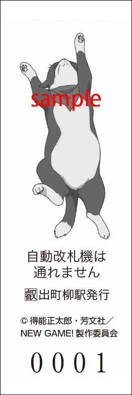 出町柳駅1日乗車券「キャラ集合2」裏面。