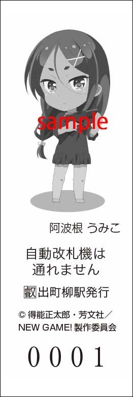 出町柳駅特別入場券「阿波根うみこ」裏面。
