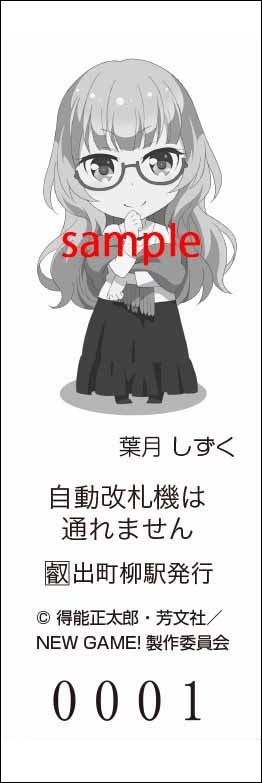 出町柳駅特別入場券「葉月しずく」裏面。