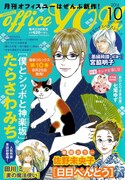 officeYOU10月号