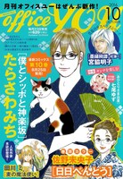 officeYOU10月号