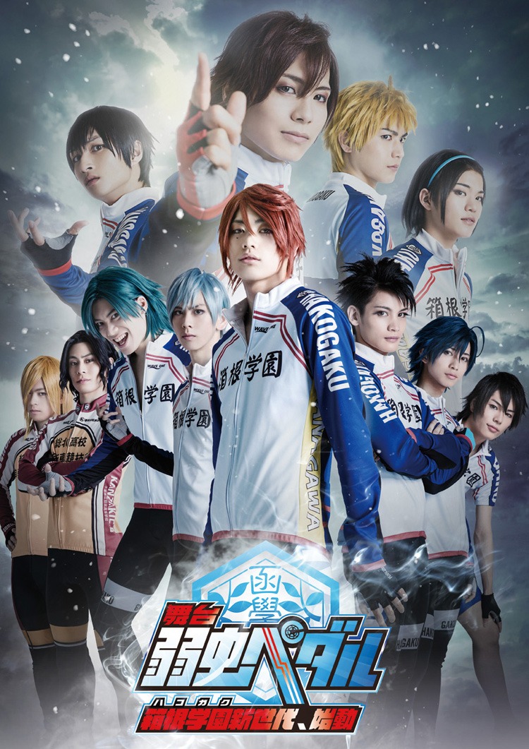 「舞台『弱虫ペダル』～箱根学園（ハコガク）新世代、始動～」キービジュアル
