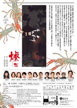 てがみ座 第13回公演「燦々」チラシ裏