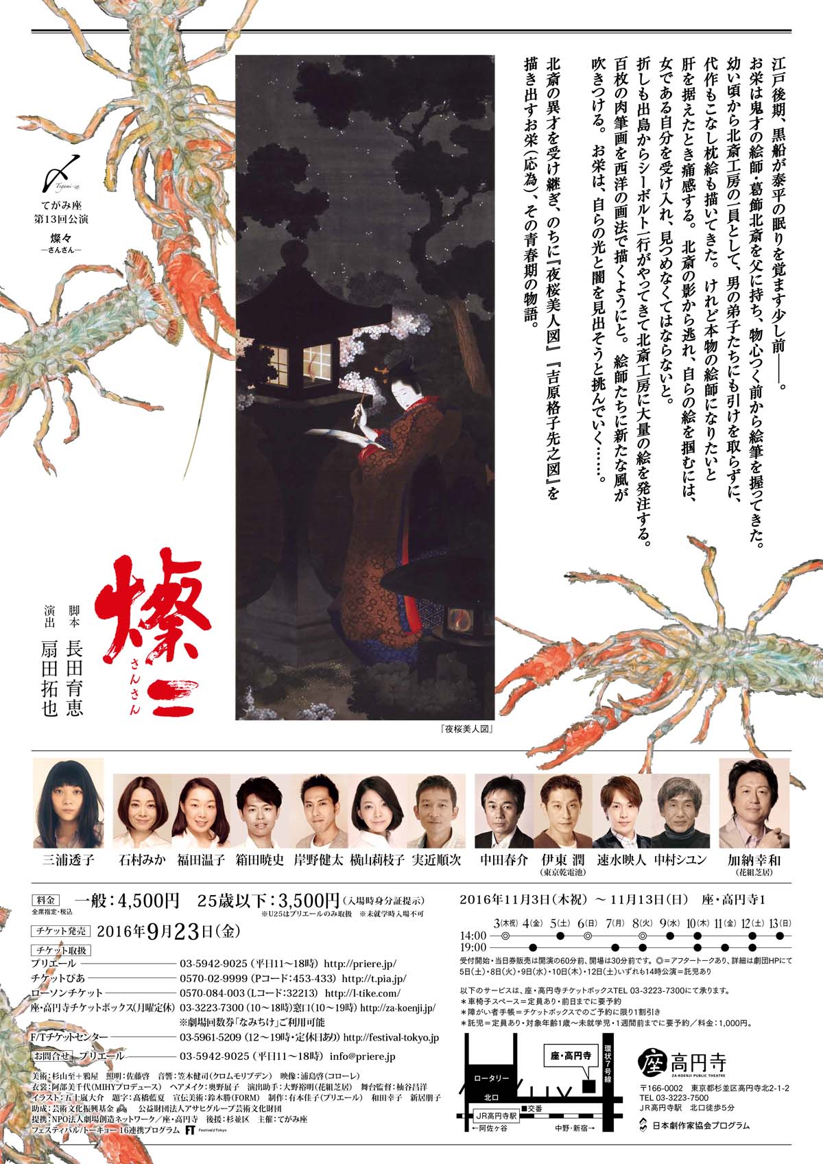 舞台「燦々」の公演チラシ（裏）。