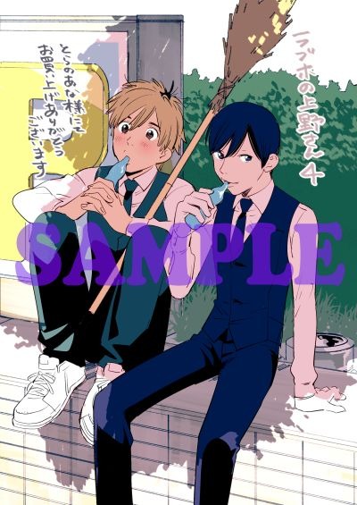 「ラブホの上野さん」4巻の、とらのあな特典のイラストカード。