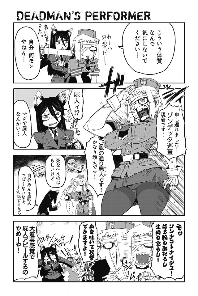 「屍人警官ゾンデッタ」2話