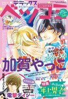 デラックスベツコミ ベツコミ10月号増刊
