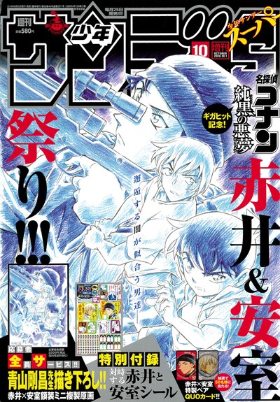 発売中のサンデーS10月号。現在では入手困難となっている。