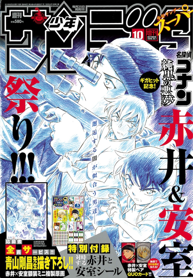 発売中のサンデーS10月号。現在では入手困難となっている。