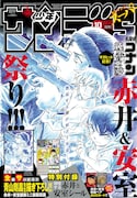発売中のサンデーS10月号。現在では入手困難となっている。