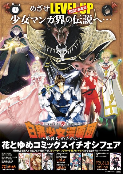 「白泉少女漫画団～勇者よ、めざめよ～」のポスター。