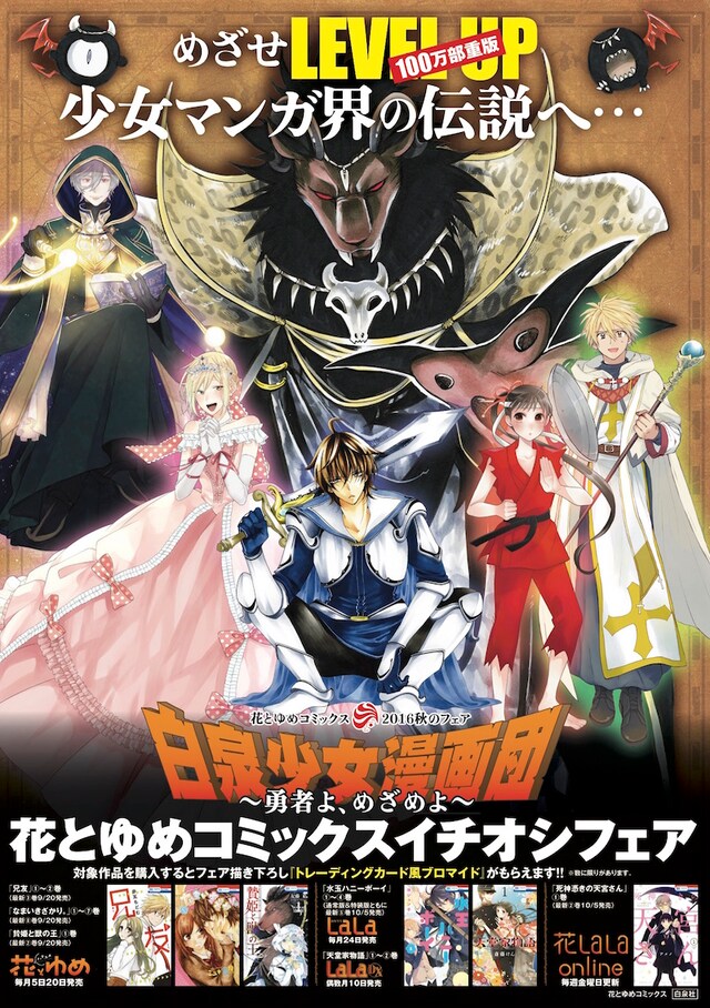 「白泉少女漫画団～勇者よ、めざめよ～」のポスター。