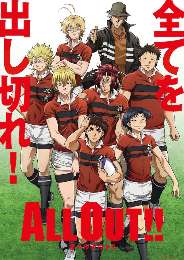 アニメ「ALL OUT!!」第2弾キービジュアル (c)雨瀬シオリ・講談社/神高ラグビー部