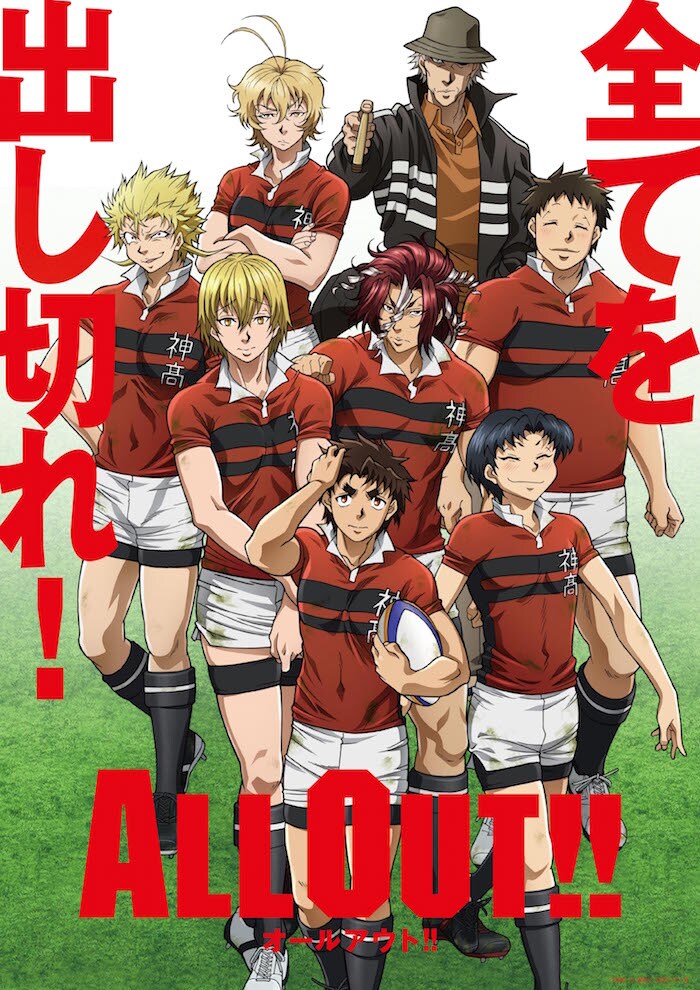 アニメ「ALL OUT!!」第2弾キービジュアル (c)雨瀬シオリ・講談社/神高ラグビー部