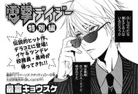 「電撃デイジー」特別編より。(c)最富キョウスケ／小学館