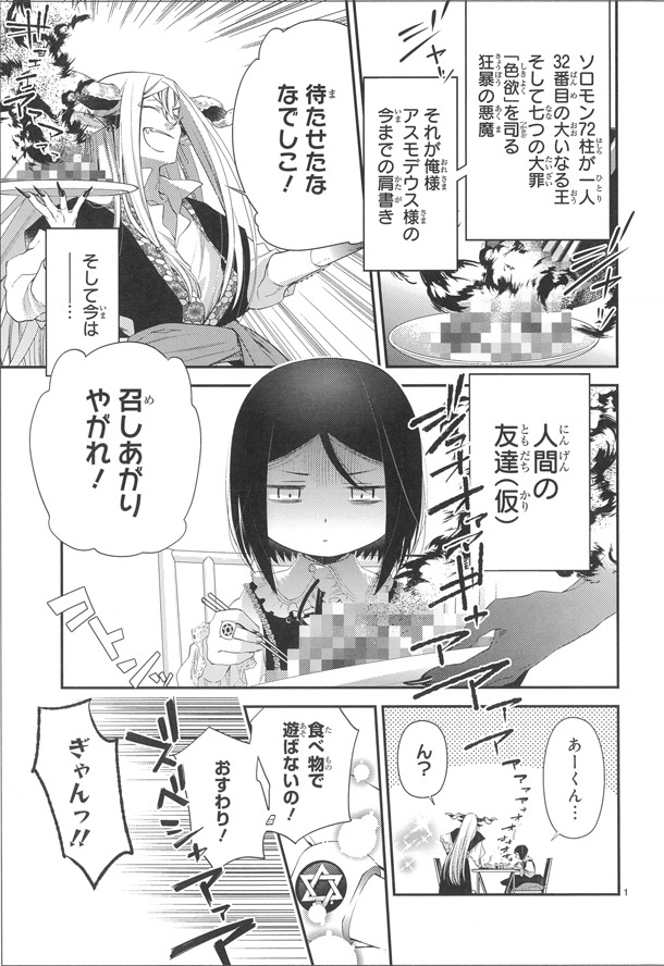 「デビル＠ホーム」連載第1回より。