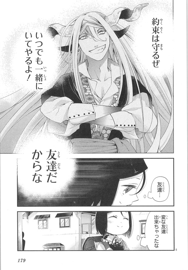 「デビル＠ホーム」連載第1回より。
