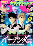 グランドジャンプPREMIUM9月号