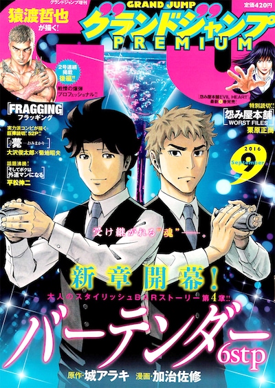 グランドジャンプPREMIUM9月号
