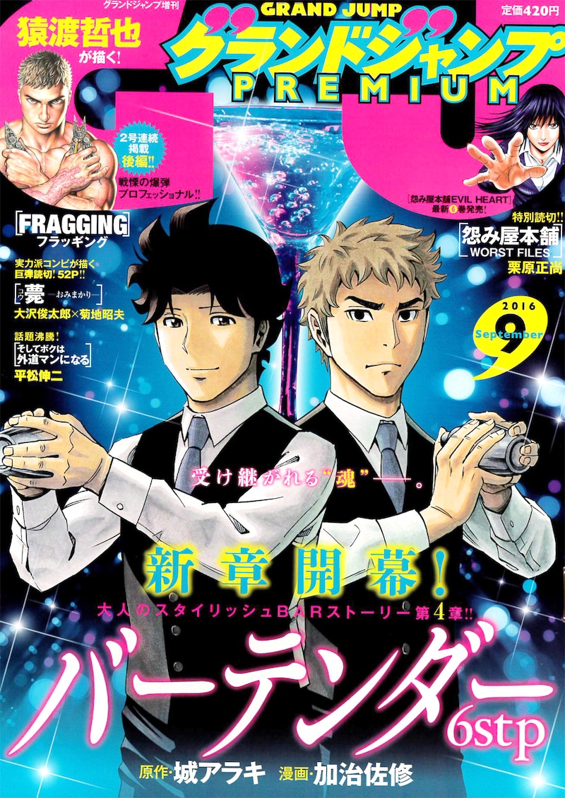 グランドジャンプPREMIUM9月号