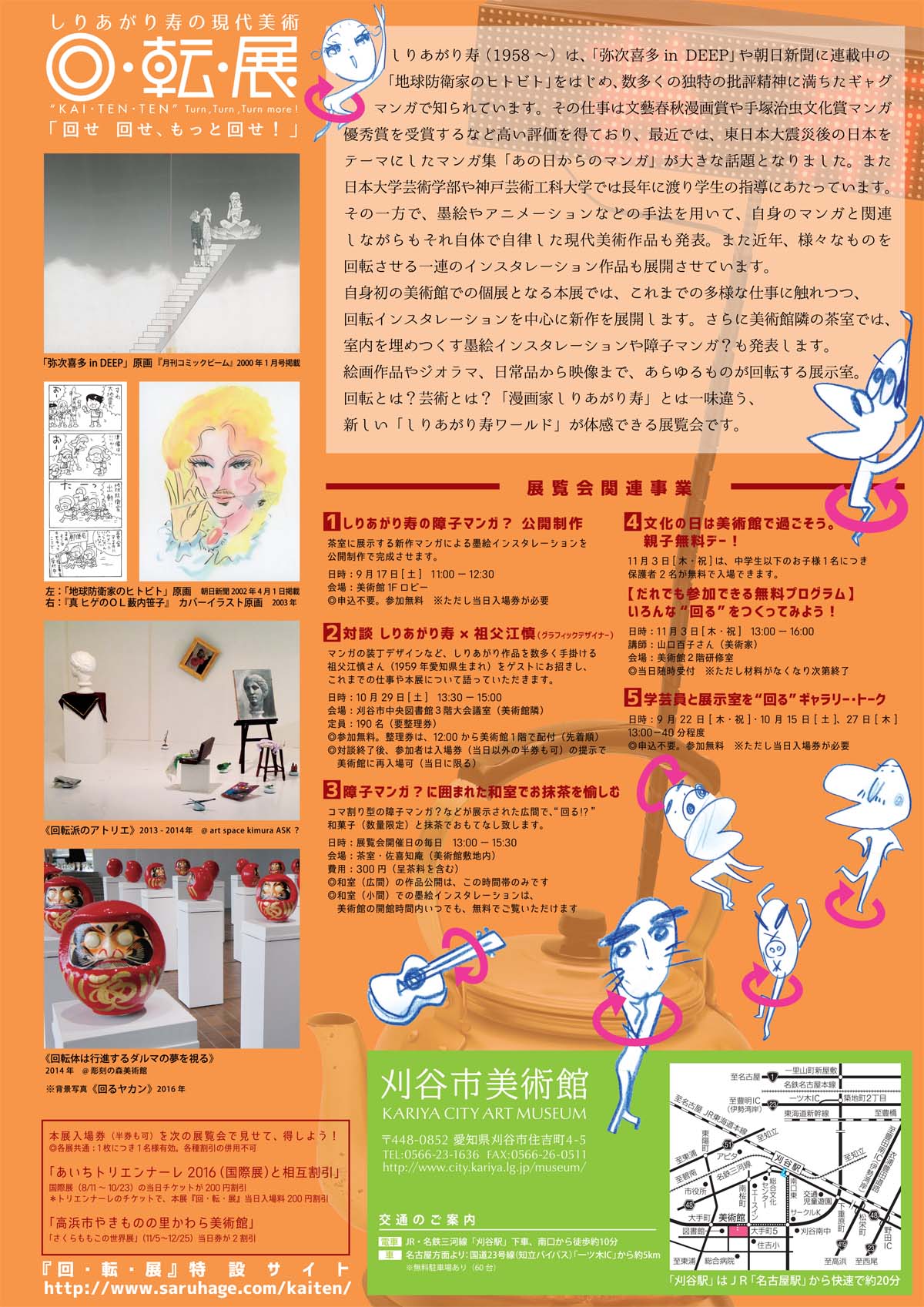 「しりあがり寿の現代美術 回・転・展」チラシ裏
