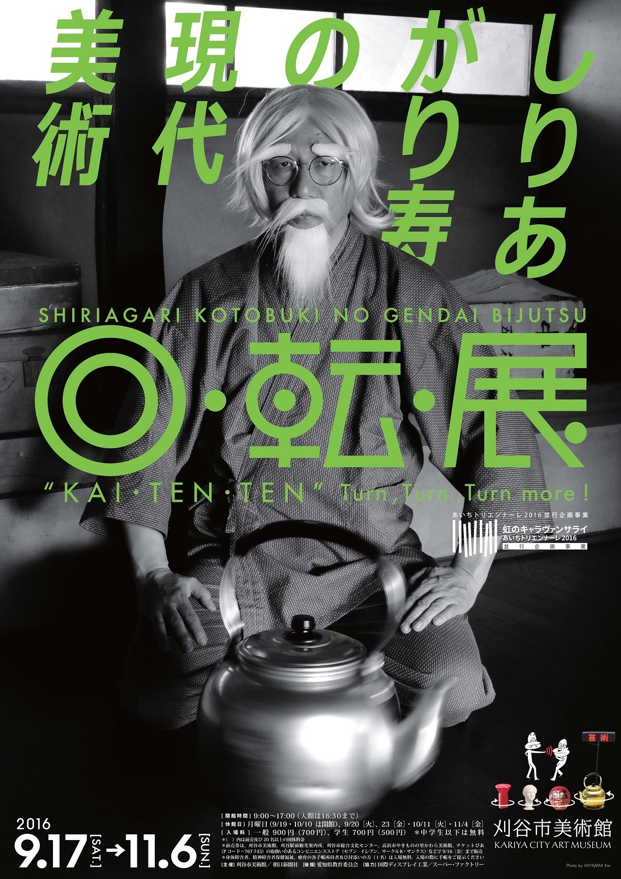 「しりあがり寿の現代美術 回・転・展」チラシ表