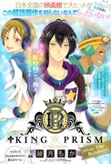 「KING OF PRISM by Pretty Rhythm～Over The Rainbow!～」扉ページ