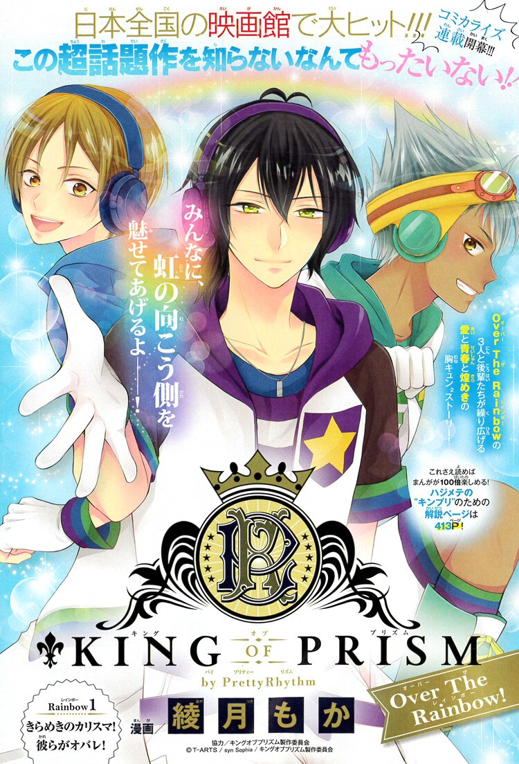 「KING OF PRISM by Pretty Rhythm～Over The Rainbow!～」扉ページ