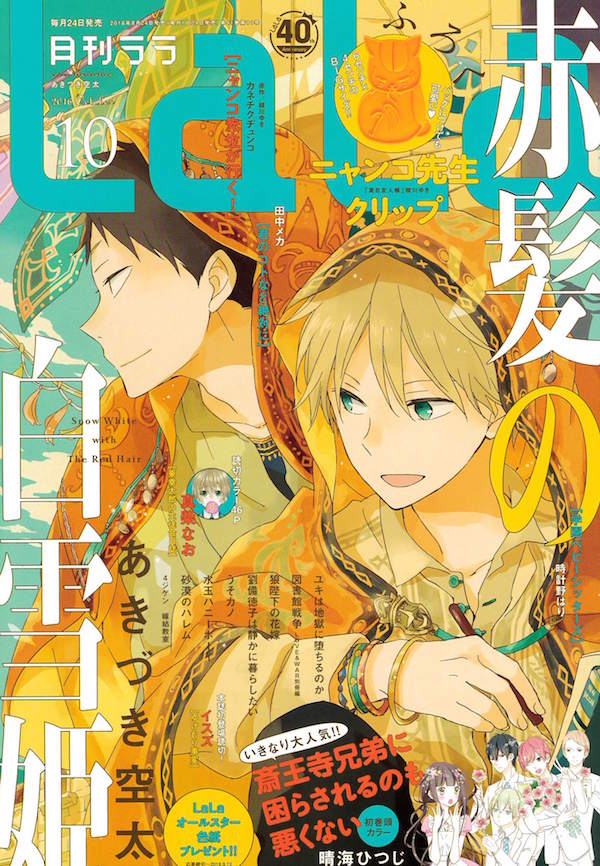 LaLa10月号