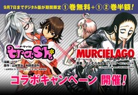 「trash.」と「ムルシエラゴ」のコラボキャンペーンのイメージ。