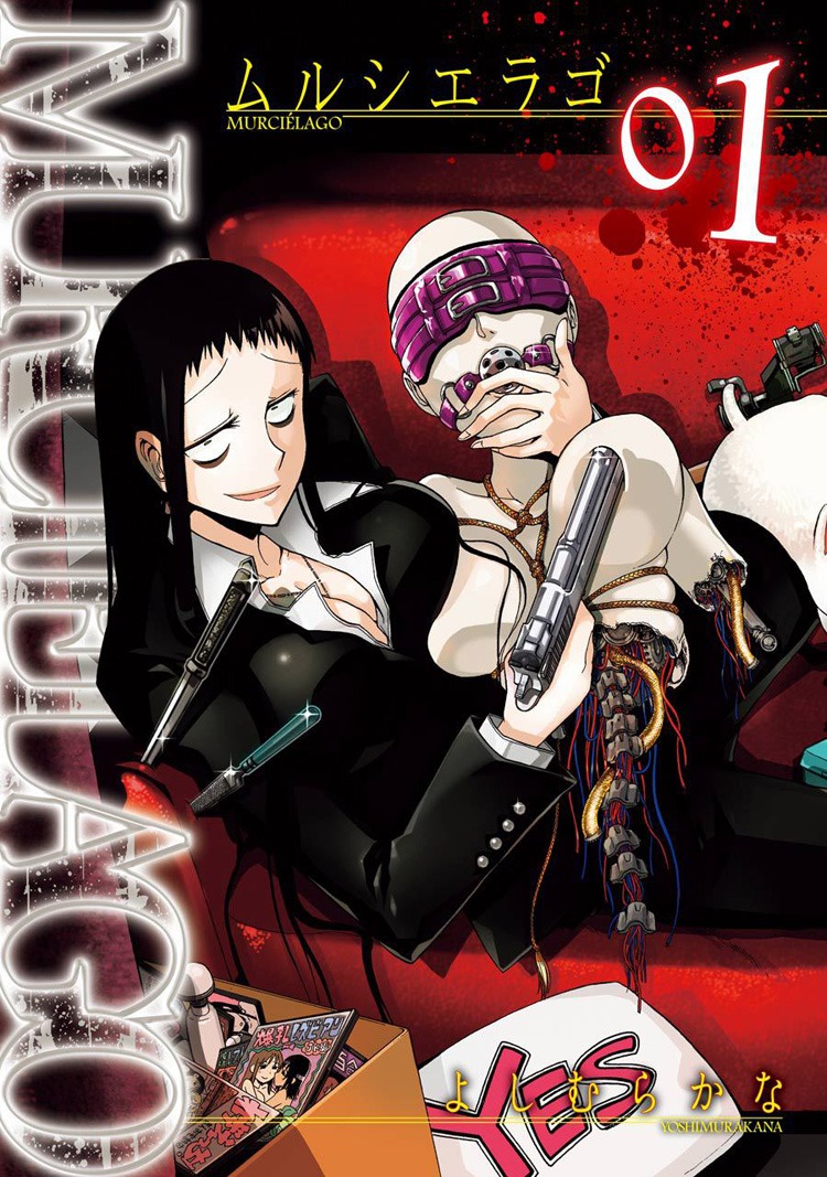 「ムルシエラゴ」1巻