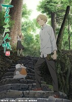 アニメ「夏目友人帳 伍」キービジュアル (c)緑川ゆき・白泉社／「夏目友人帳」製作委員会