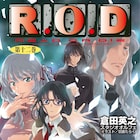 「R.O.D」約10年ぶり新刊で、甘詰留太、いけだたかしら参加の冊子が特典に