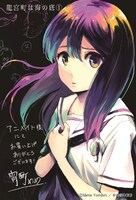 アニメイトで配布される特典の絵柄。