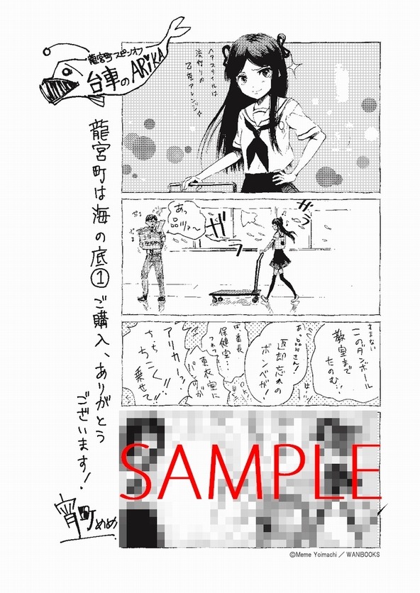 コミックガムの特約店で配布される特典の絵柄。