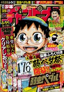 週刊少年チャンピオン39号
