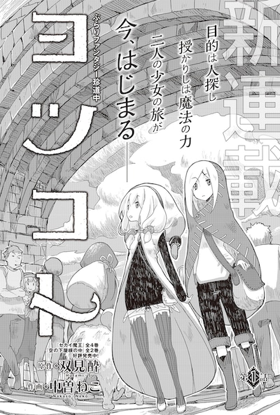 「ヨツコト」第1話の扉ページ。